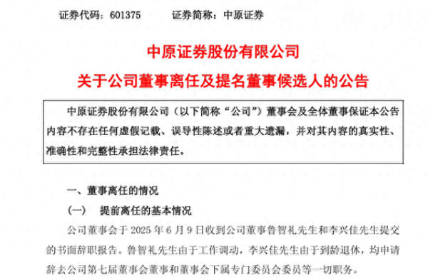 配资炒股大全 中原证券原董事长鲁智礼辞职, 去年公司收入下降高管降薪显著